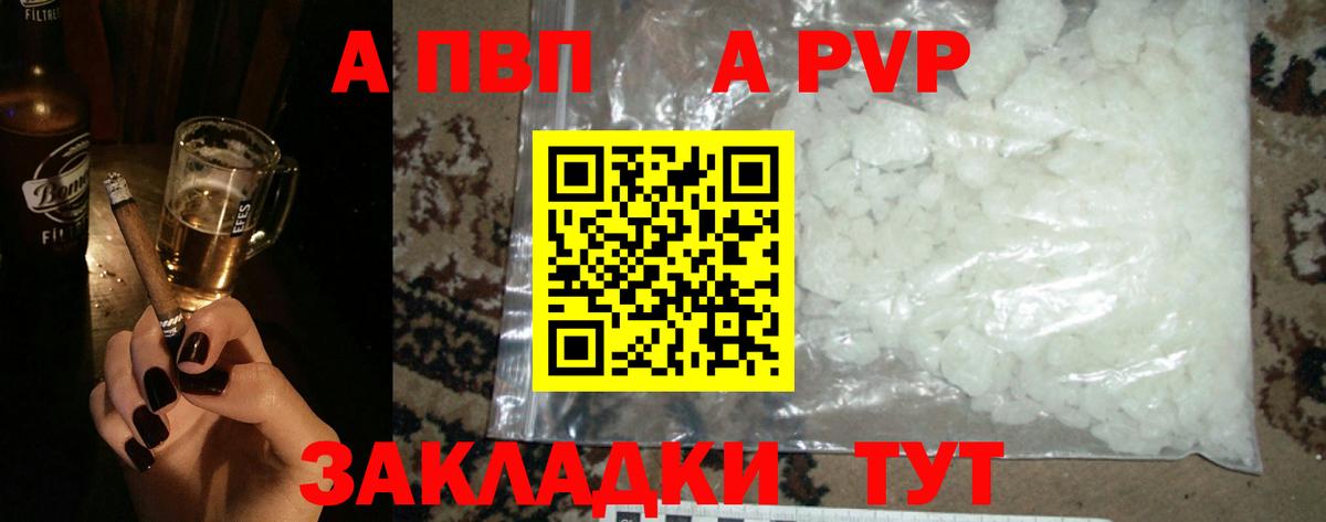 A-PVP VHQ Людиново