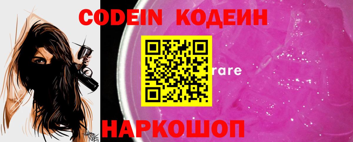 Кодеиновый сироп Lean напиток Lean (лин)  Вход с VPN  Людиново 