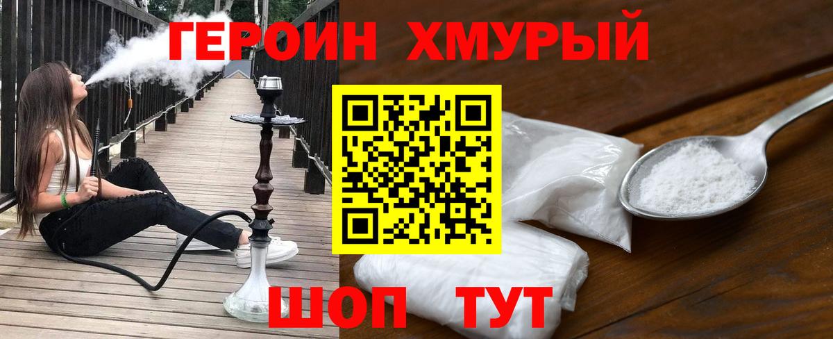 Людиново  ГЕРОИН герыч  Героин  Вход с VPN 