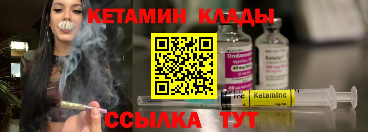 Кетамин VHQ  Кетамин ketamine  Вход с VPN  Людиново 