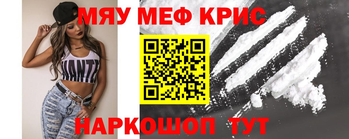 МЕФ  Вход с VPN  МЯУ-МЯУ mephedrone  Людиново  Меф  Мефедрон кристаллы 