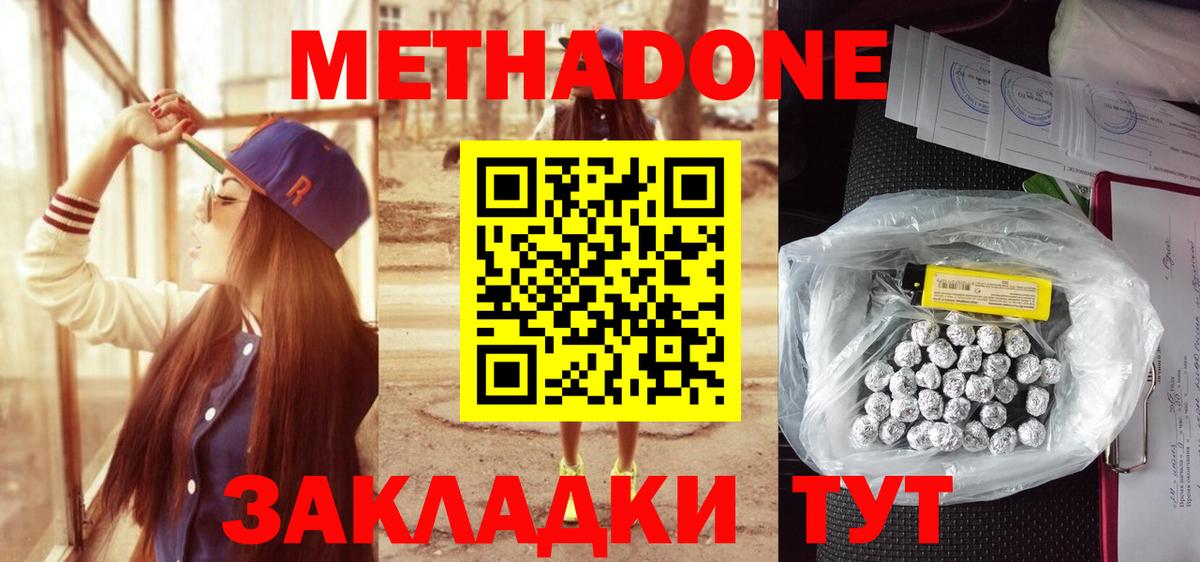 Метадон мёд  Метадон methadone  Людиново  Вход с VPN 