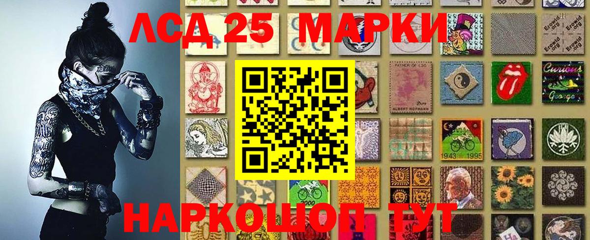 Марки 25I-NBOMe 1,8мг Людиново